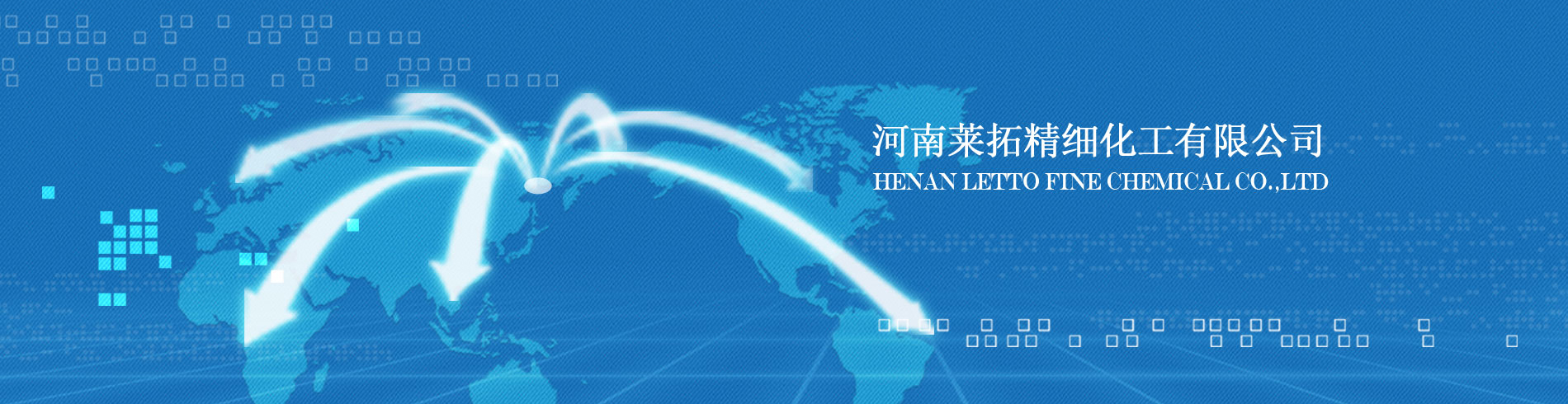 河南萊拓精細(xì)化工有限公司
